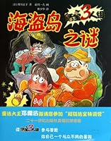 Three Stooges Treasure Hunt Hijinks: The Pirates Island (Chinese Edition) 7539164026 Book Cover