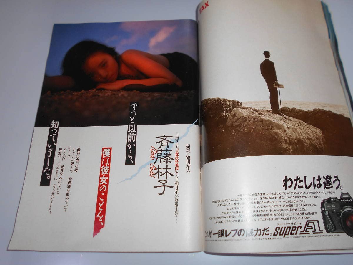 Amazon.co.jp: 印あり 週刊プレイボーイ 昭和60年 1985年8月27日