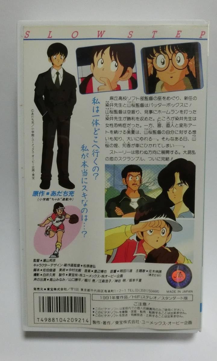 レア★未DVD化★　スローステップ　全5巻　VHS 未DVD化作品】スローステップ VHSビデオ 全5巻まとめ売り - メルカリ