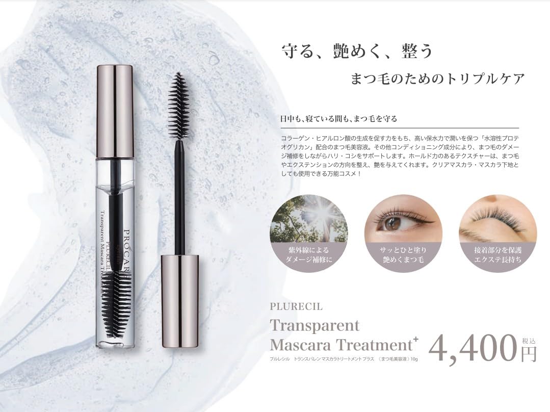 Amazon.co.jp: プロケアアイラッシュ PROCARE Eyelash【マツエクケア