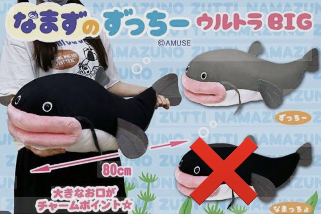 Amazon.co.jp: なまずのずっちー ウルトラ BIG ぬいぐるみ ずっちー