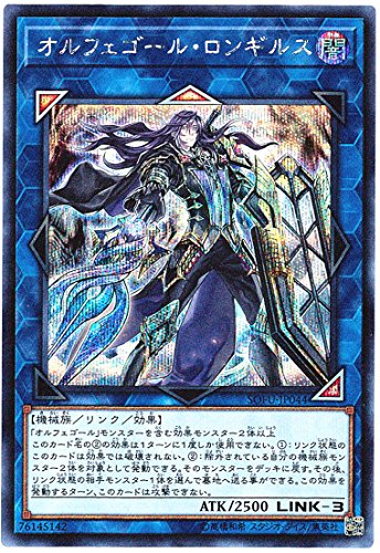 Amazon.co.jp: 遊戯王 / オルフェゴール・ロンギルス（シークレット