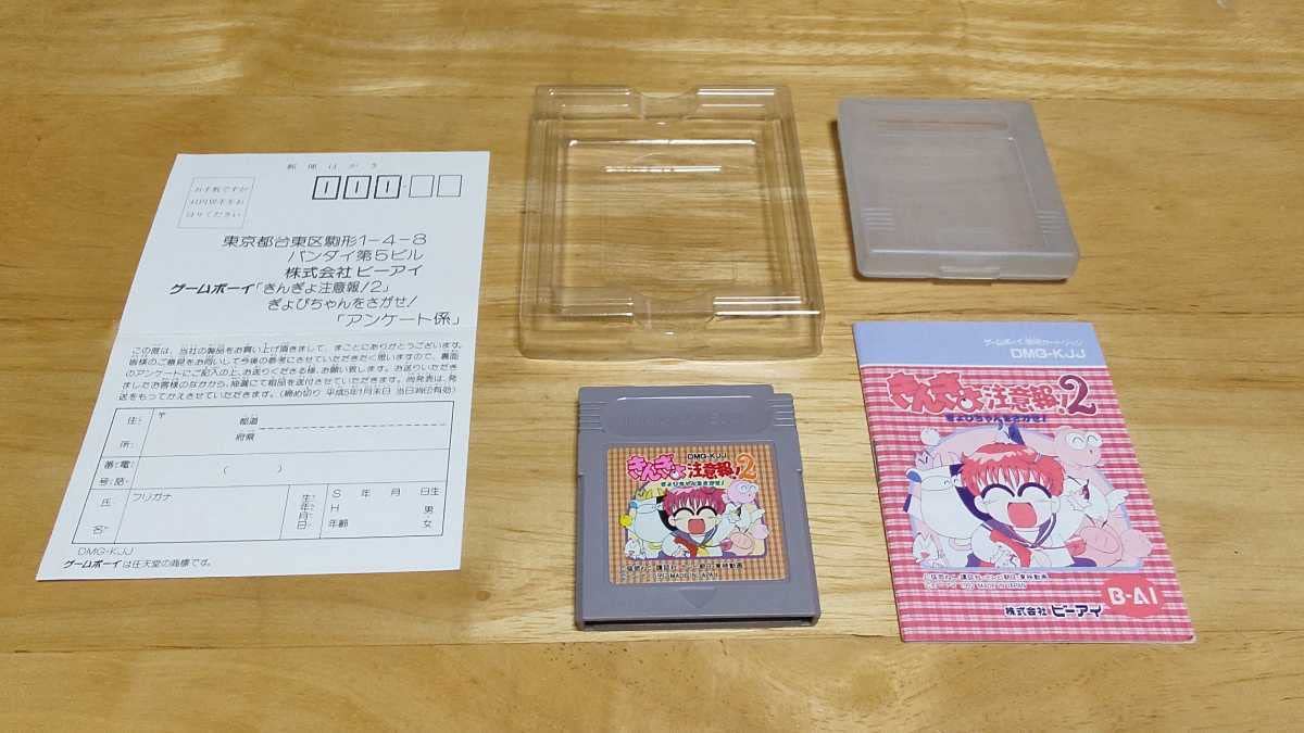 Amazon.co.jp: GB「きんぎょ注意報！2 ぎょぴちゃんをさがせ！」箱・取