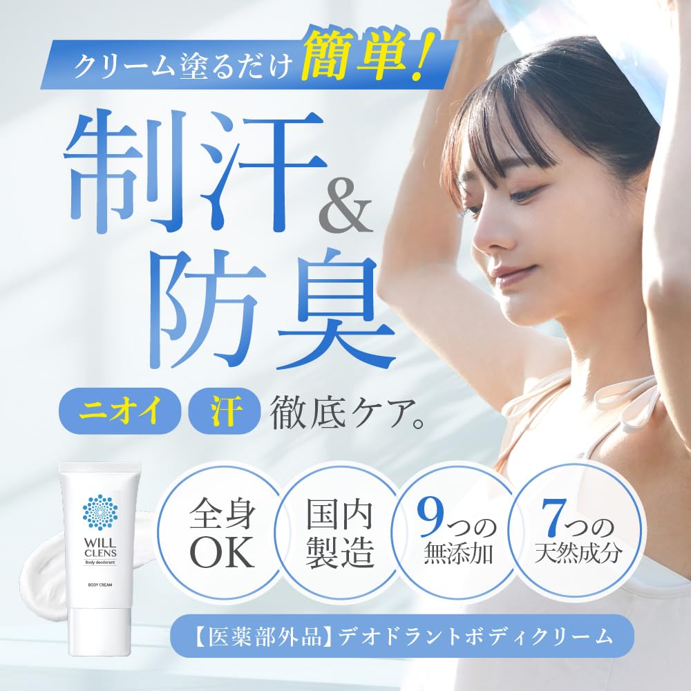 Amazon | ウィルクレンズ 薬用 デオドラント ボディクリーム [ ワキガ