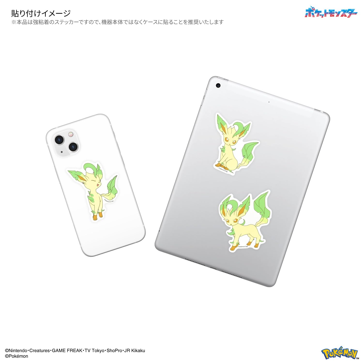 Amazon | グルマンディーズ ポケットモンスター モバイルステッカー