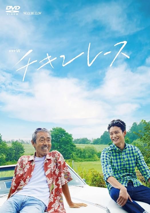 Amazon ドラマw チキンレース Dvd Tvドラマ