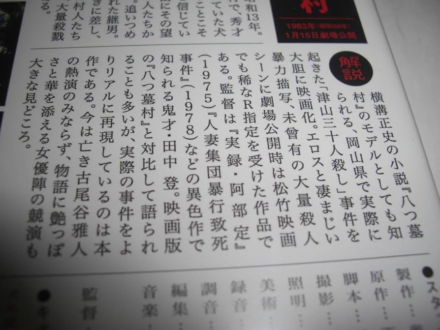 丑三つの村  DVD  古尾谷雅人  田中美佐子  五月みどり  池波志乃 Amazon.co.jp: あの頃映画 「丑三つの村」 [DVD] : 古尾谷雅人