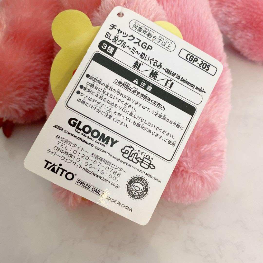 Amazon.co.jp: SL祝グルーミーぬいぐるみ 5th anniversary model