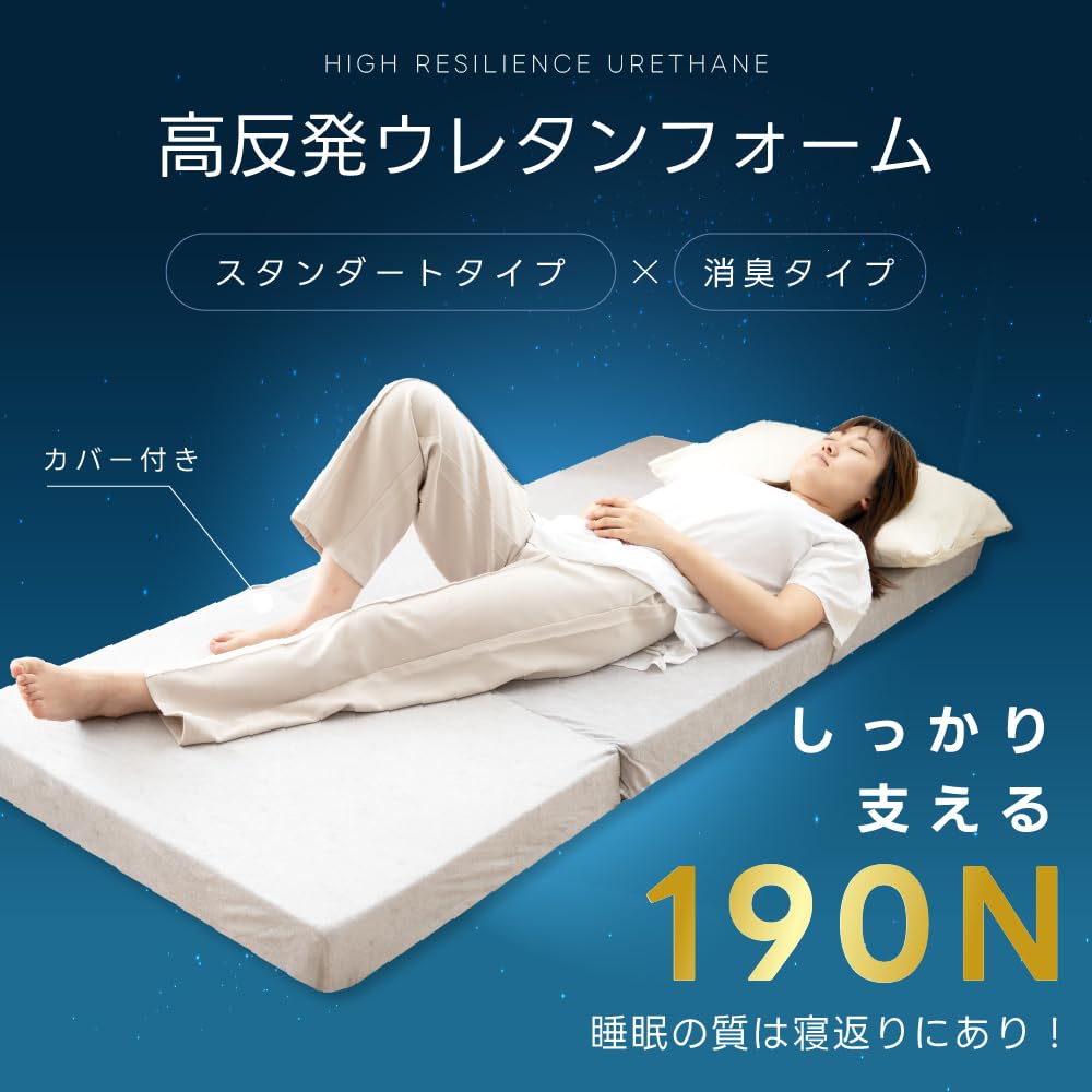 Amazon｜【ジャパンスマイル 】マットレス 高反発 三つ折り 10cm厚