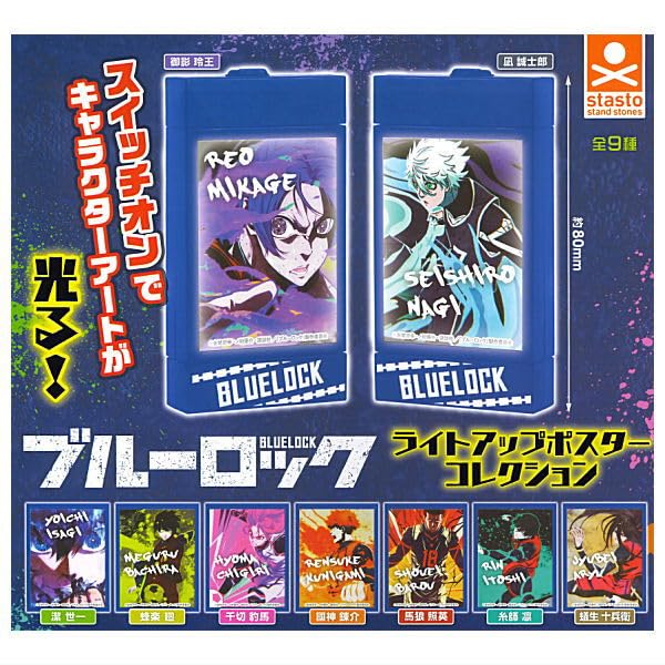 Amazon | ブルーロック ライトアップポスターコレクション [全9