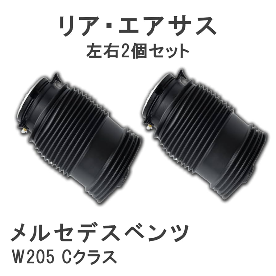 お楽しみセット メルセデスベンツ Cクラス W205 2014-2019 ADS リア左/右