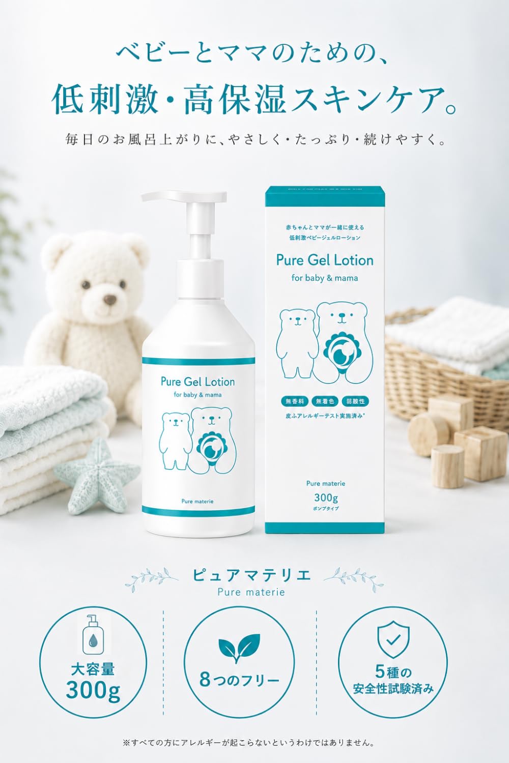 Amazon.co.jp: ピュアマテリエ ベビーローション 300g ジェル 赤ちゃん