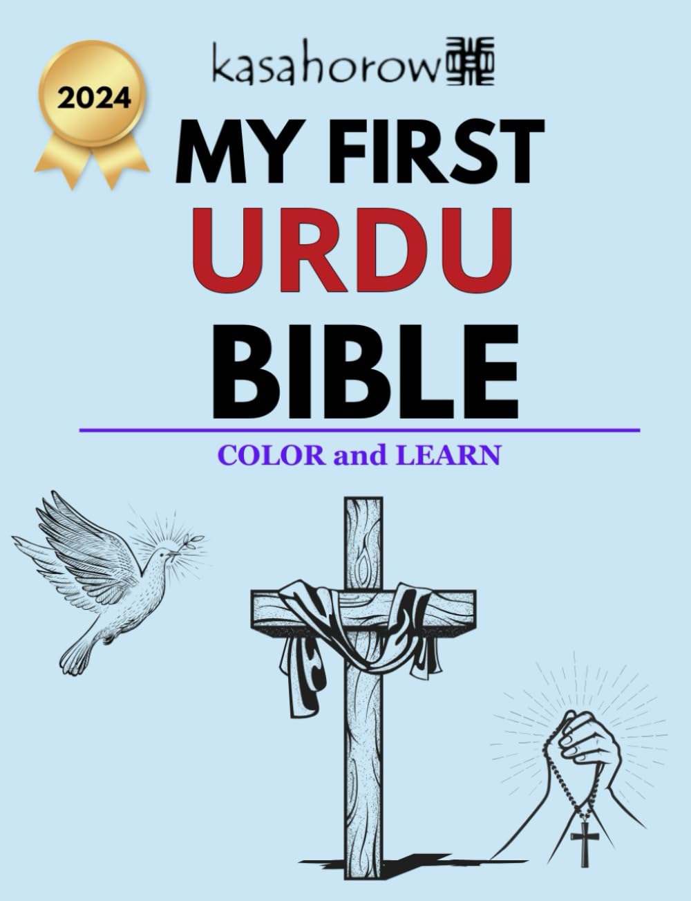 My First Urdu Bible (Connection: English Urdu)