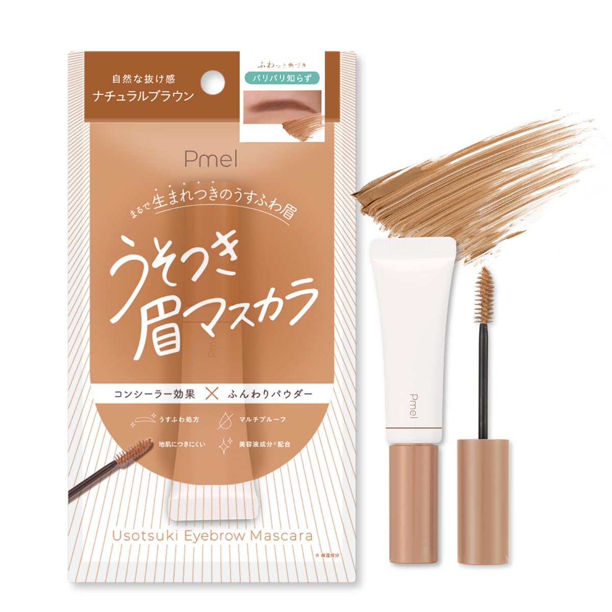Amazon.co.jp: ピメル Pmel うそつき眉マスカラ ナチュラルブラウン