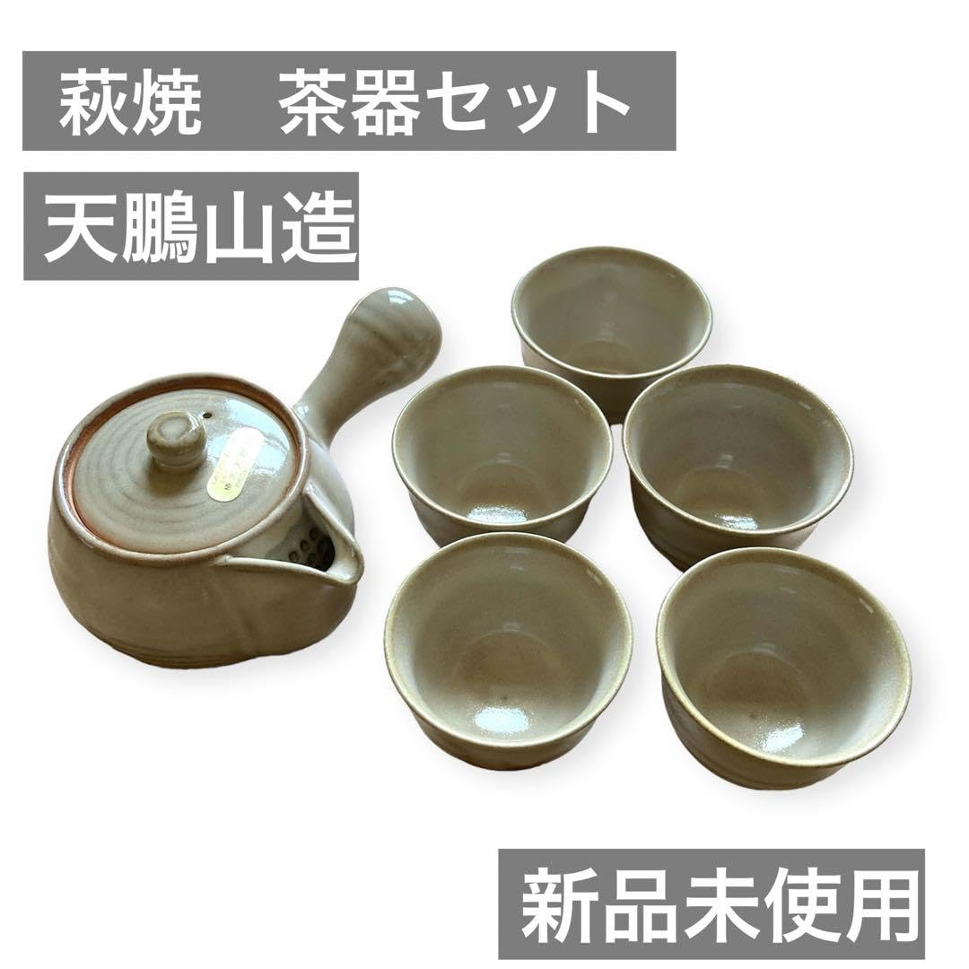 Amazon.co.jp: 萩焼 茶器揃え5客 天鵬山造 木箱入 急須湯呑み
