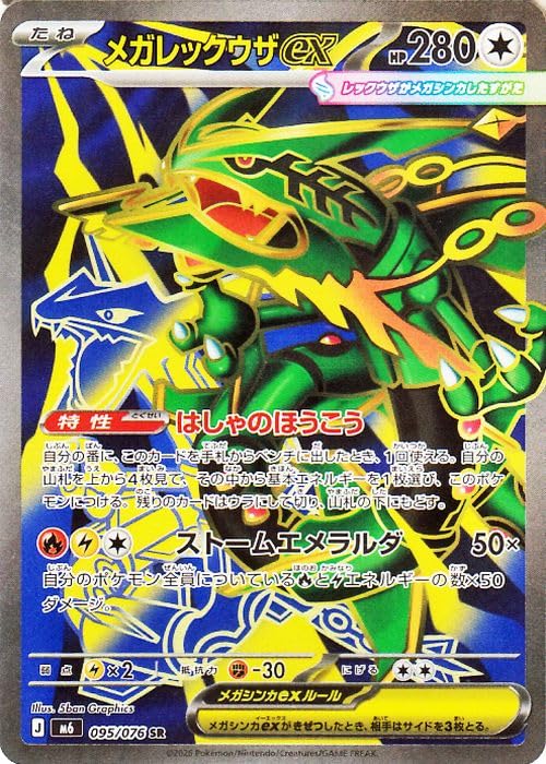 Amazon.co.jp: ポケモンカードゲームMEGA M6 拡張パック ストーム
