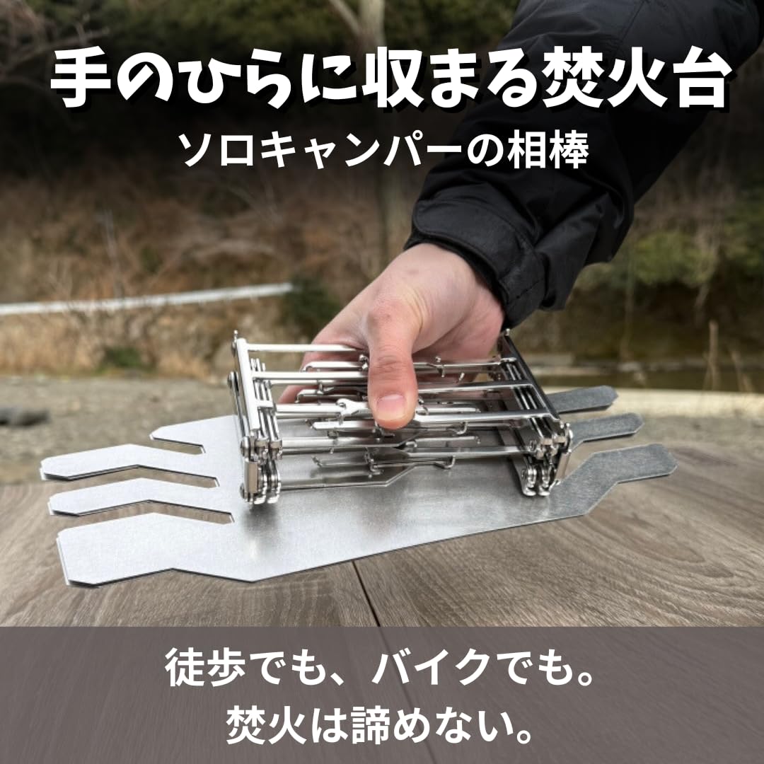 NANTO　進化する五徳 フォールディング クッキングスタンド、焚き火台アタッチメントセット Amazon | NANTO 進化する五徳 フォールディング クッキングスタンド