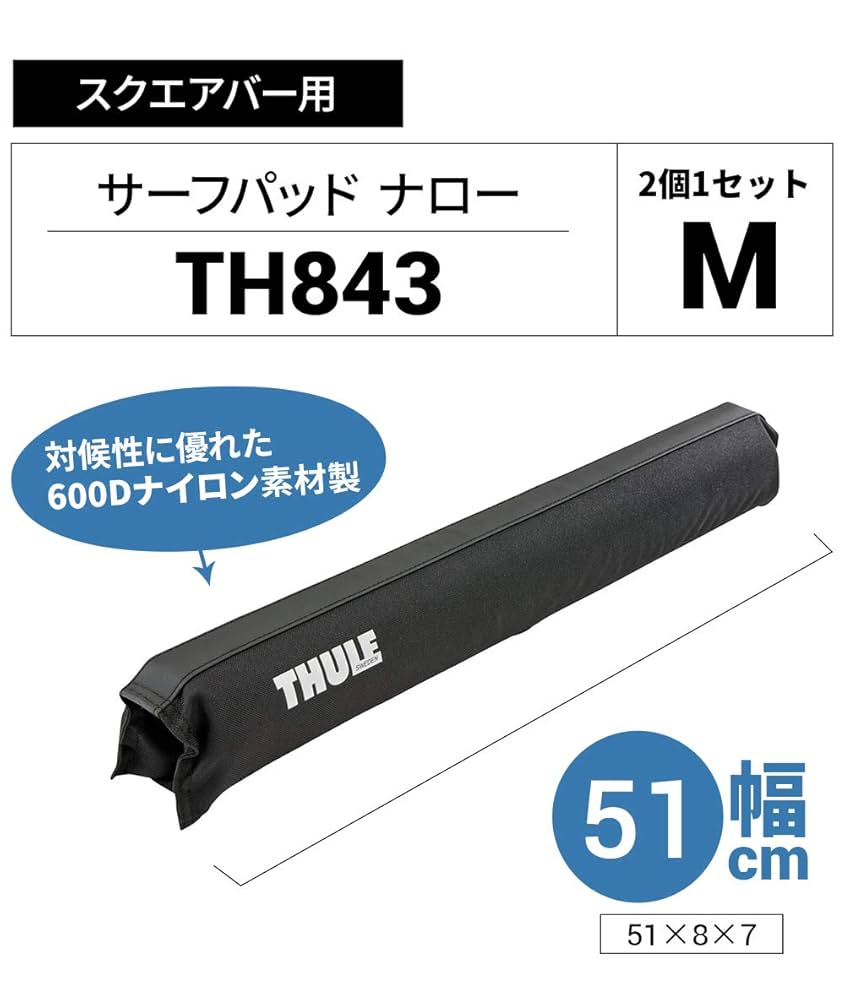 Amazon.co.jp: Thule(スーリー) サーフパッド ナローM TH843＋
