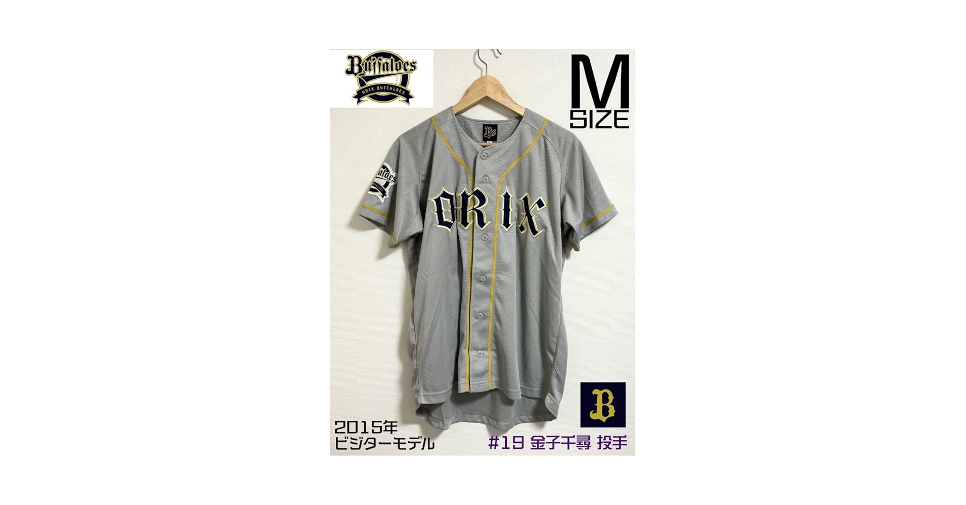 オリックス・バファローズ 金子千尋 サイン ユニフォーム Amazon.co.jp: オリックスバファローズ 応援ユニフォーム 2015