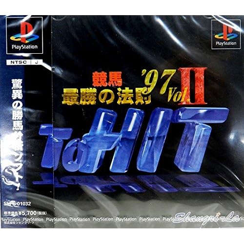 競馬最勝の法則 ’97 Vol.2