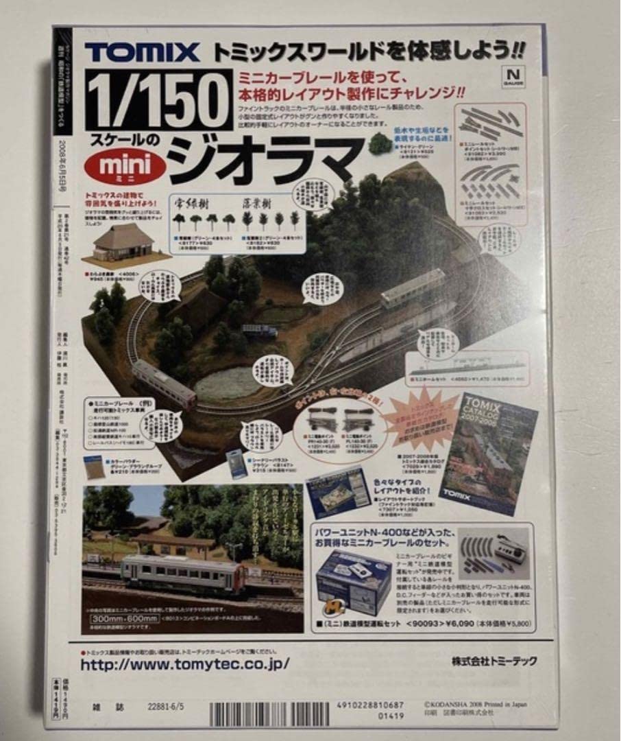 週刊Nゲージ　ジオラマ製作　昭和の鉄道模型をつくる 昭和の鉄道模型をつくる 鉄道模型 Nゲージ ジオラマ 完成品