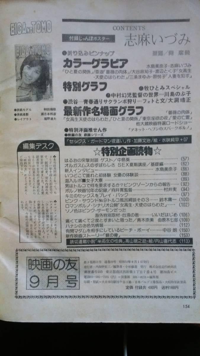Amazon.co.jp: 成人映画雑誌『EIGA NO TOMO 昭和53年2月号』近代