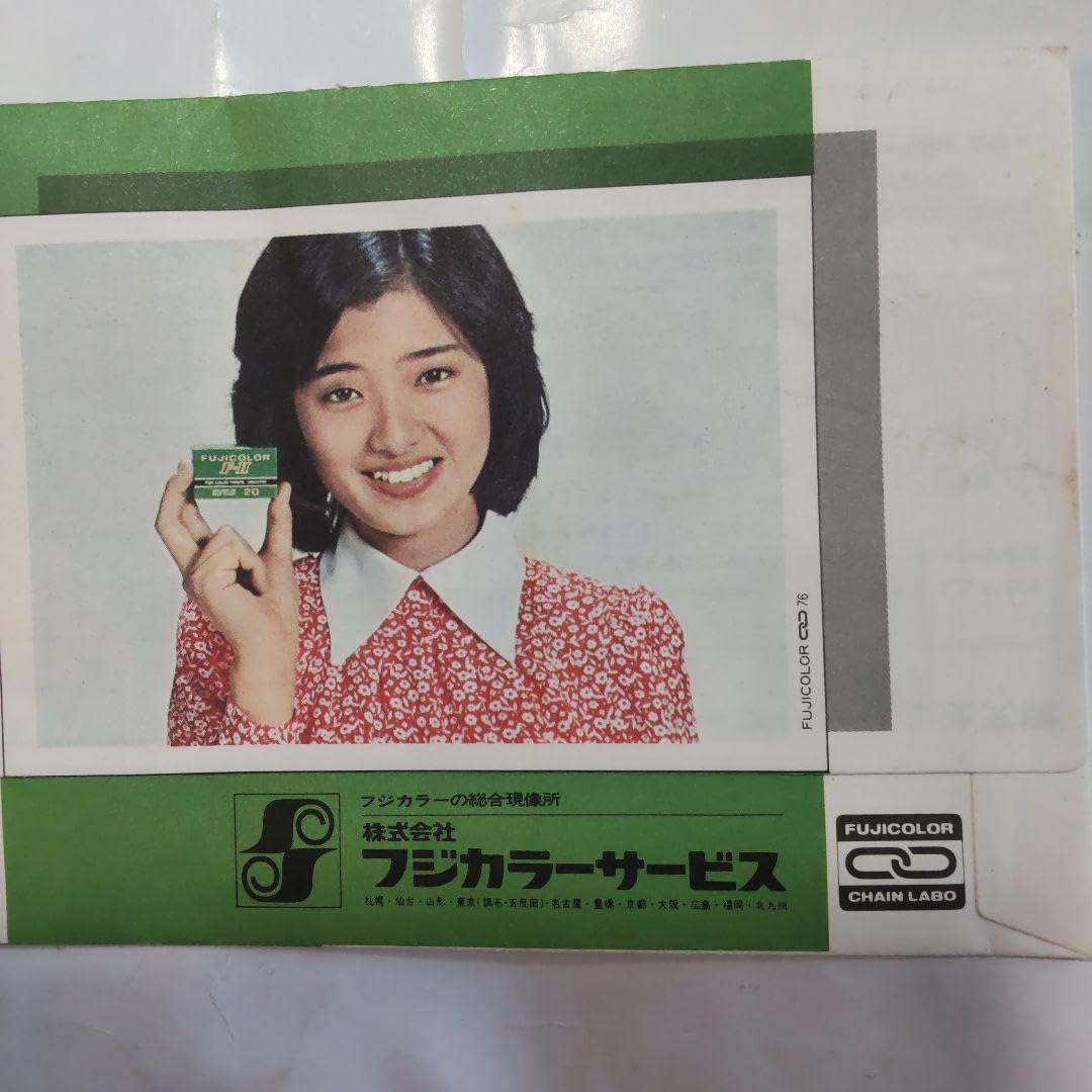 Amazon.co.jp: 山口百恵 フジカラープリント袋 : おもちゃ