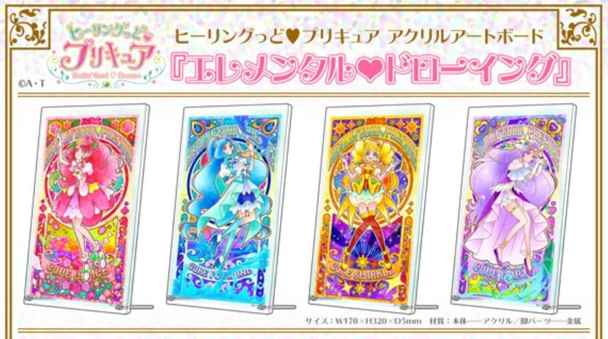 Amazon.co.jp: ヒーリングっどプリキュア アクリルアートボード 