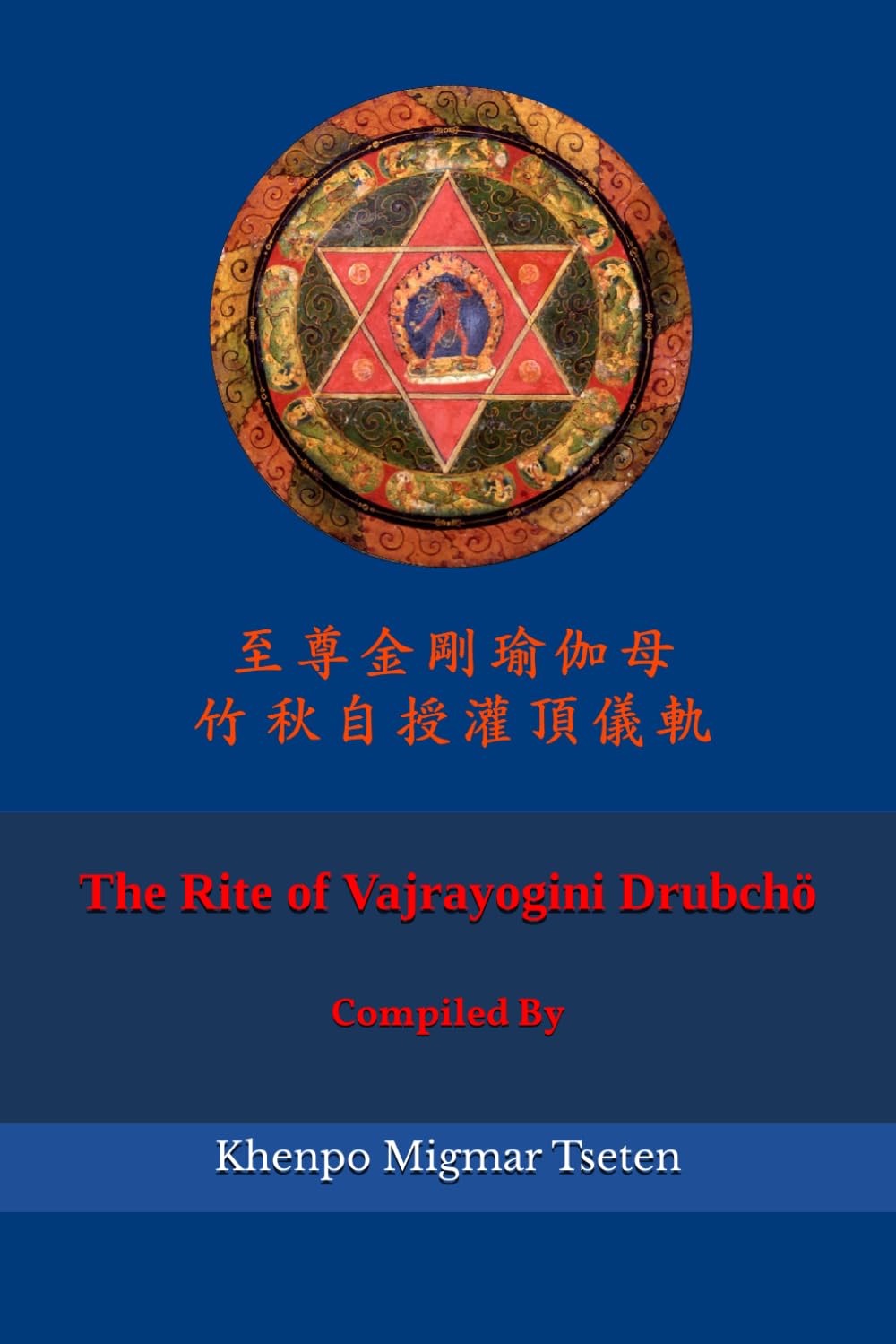 The Rite of Vajrayogini Drubchö