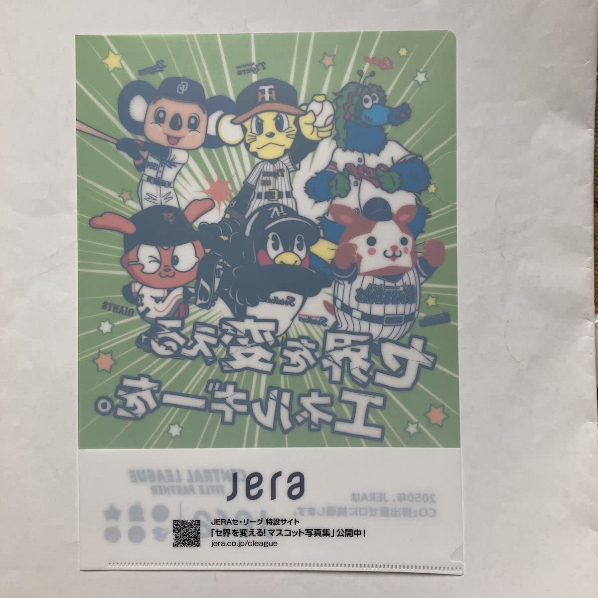 Amazon.co.jp: Jera セリーグ クリアファイル ドアラ トラッキー つば