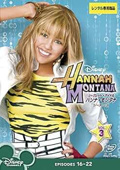 Amazon.co.jp: シークレット・アイドル ハンナ・モンタナ シーズン3