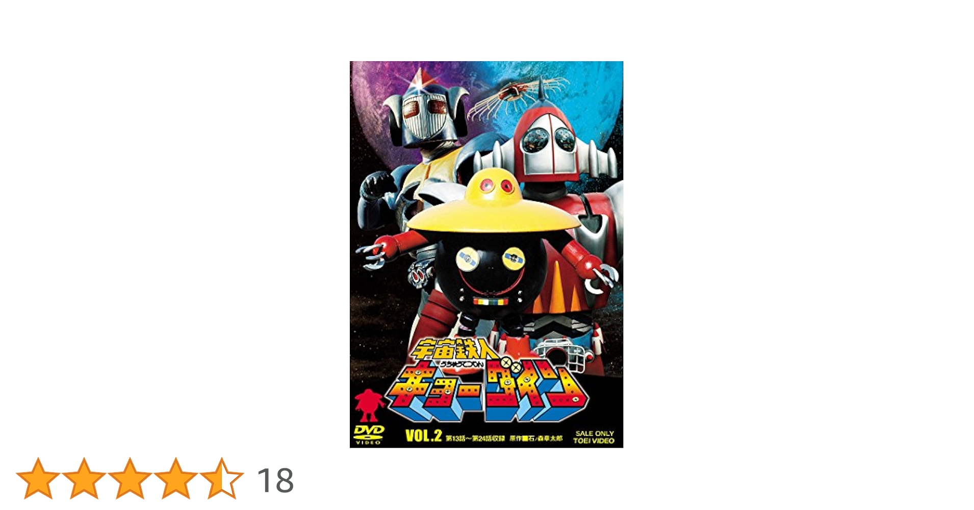 Amazon.co.jp: 宇宙鉄人キョーダイン VOL.2 [DVD] : 夏夕介