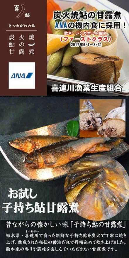 Amazon 炭火焼き 子持ち鮎の甘露煮 5 7尾入り 喜連川 湧水仕立て 鮎 きつれがわの鮎 生鮮魚介類 水産加工品 通販