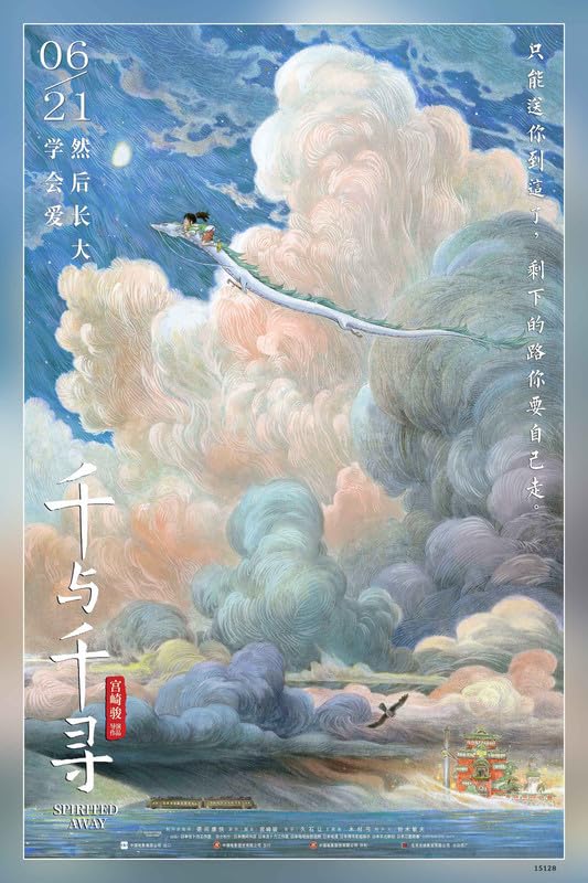 Studio Ghibli Anime Movie Poster Reprint Matte Finish Paper Unframed 12 x18 Inch (Multicolor) - 15128