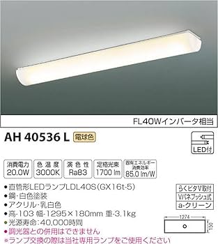 コイズミ照明　AH43124L ランプ LED （電球色＋昼光色） コイズミ照明 AH43124L ランプ LED （電球色＋昼光色） ライト・照明