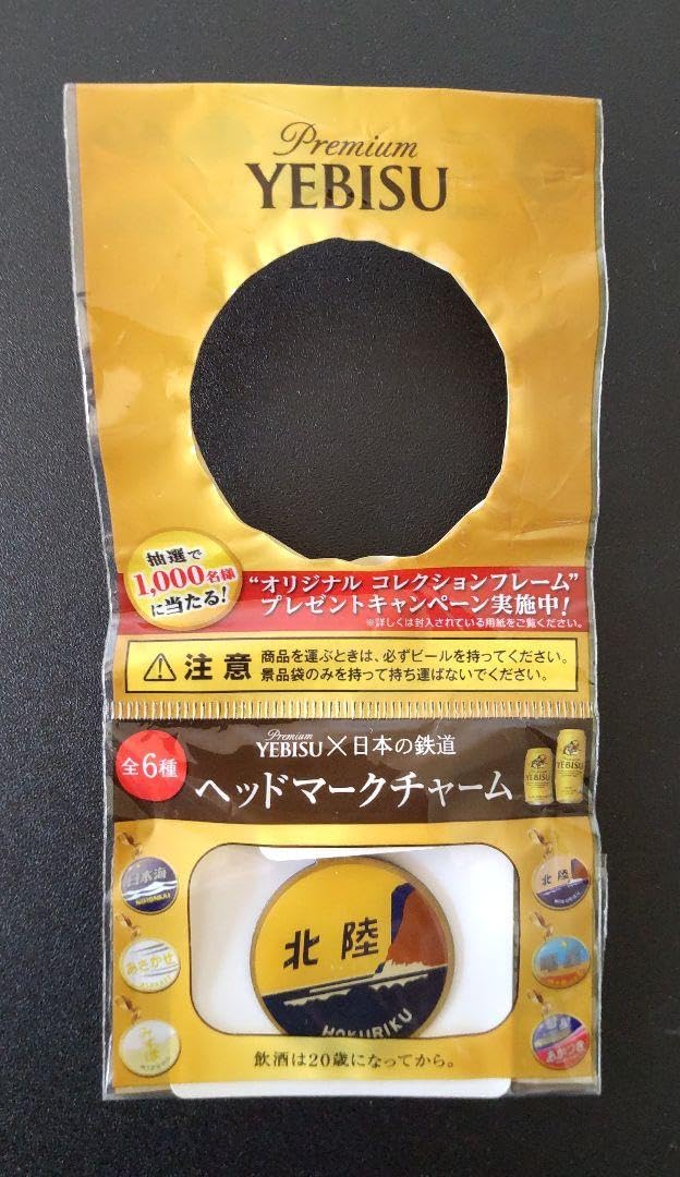 ヱビス　オリジナルコレクションフレーム&ヘッドマークチャーム【非売品】 当選品! エビスビール ヘッドマークチャーム オリジナルコレクション