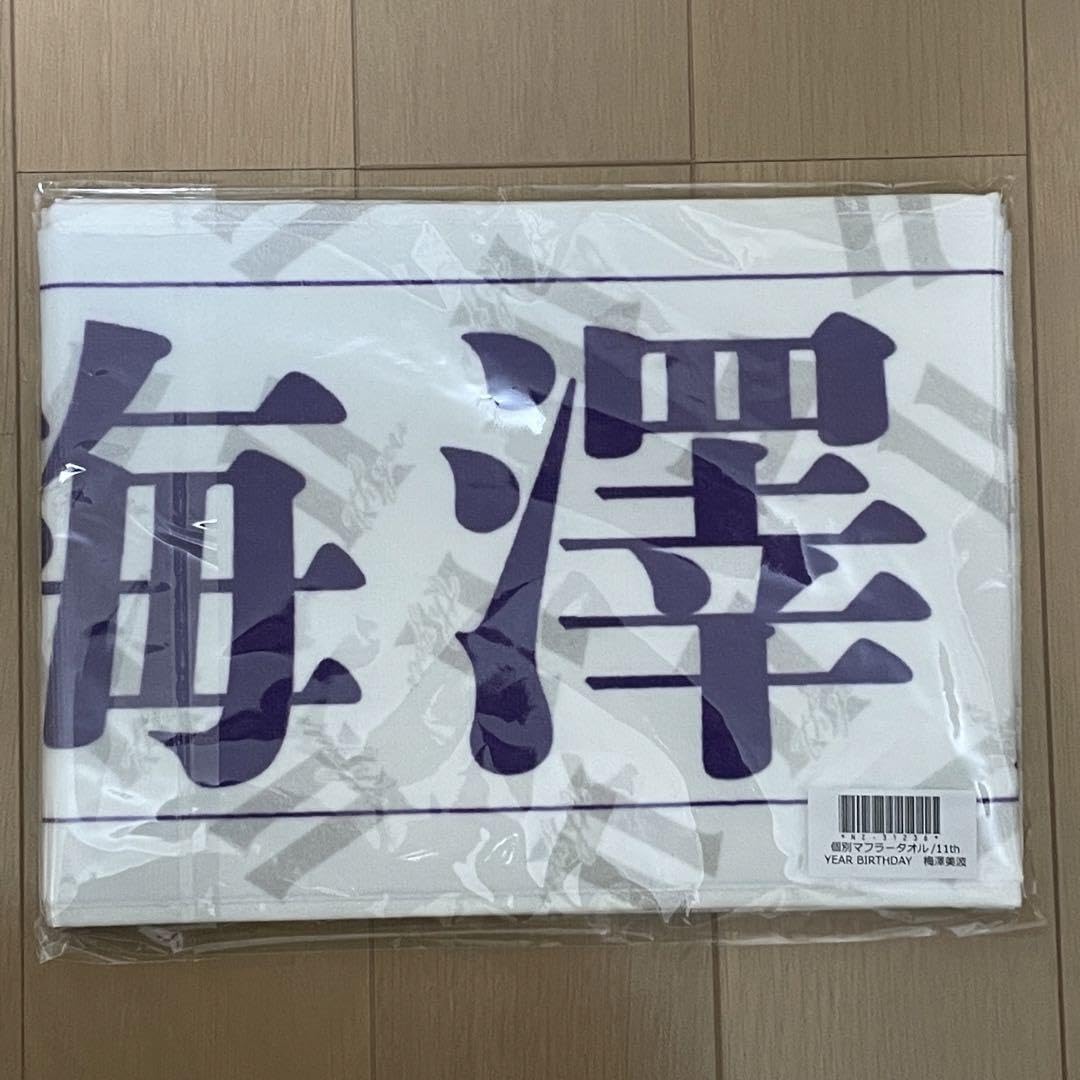 梅澤美波 マフラータオル 乃木坂46 梅澤美波 マフラータオル まとめ