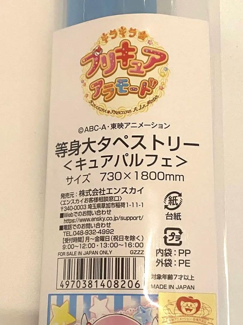 Amazon.co.jp: キラキラ プリキュア アラモード 等身大タペストリー