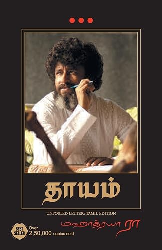 Unposted Letter (Tamil)