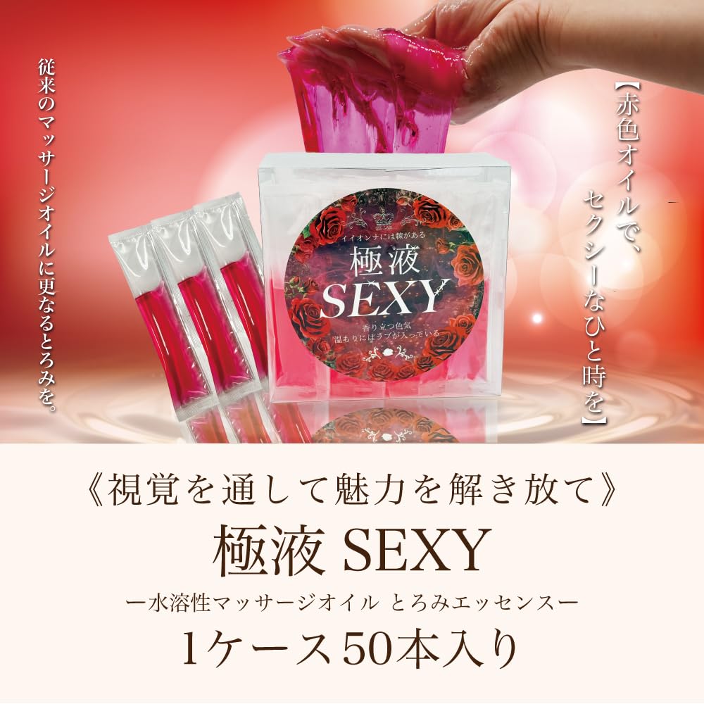 Amazon.co.jp: 極液 SEXY (GOKUEKI) ー1ケース (10ml×50本入り)ー