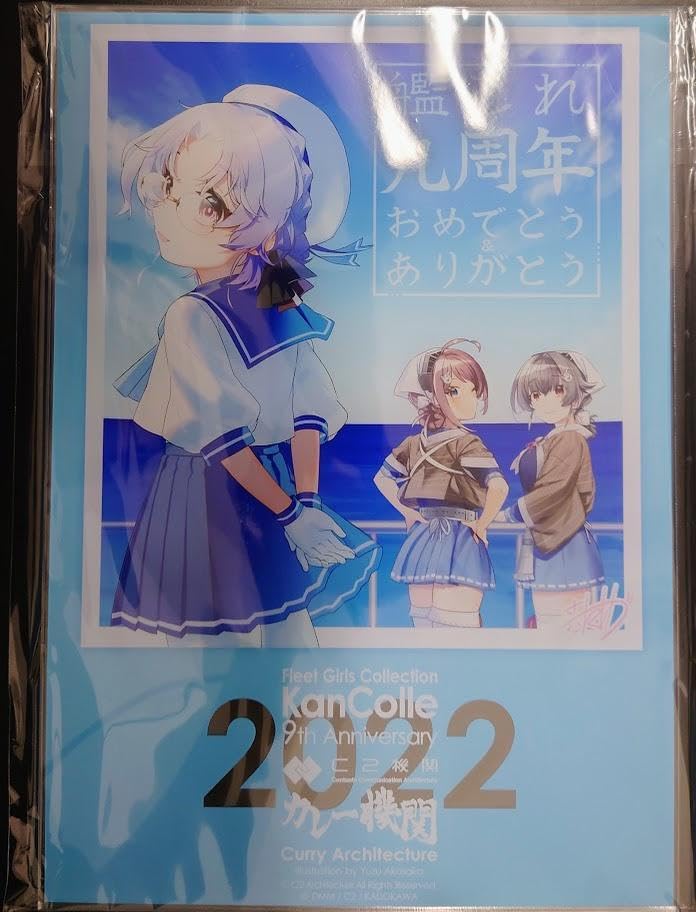 Amazon.co.jp: 艦これ 平戸 迅鯨 長鯨 カレー機関 16th 拡張 9周年