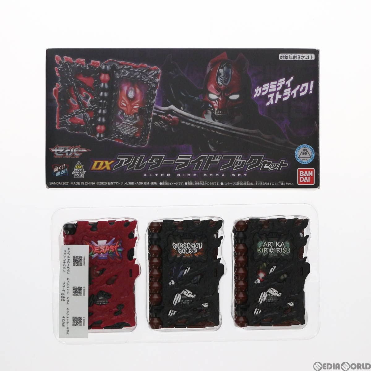 Amazon | 【▽】[GDS]プレミアム限定 DXアルターライドブックセット