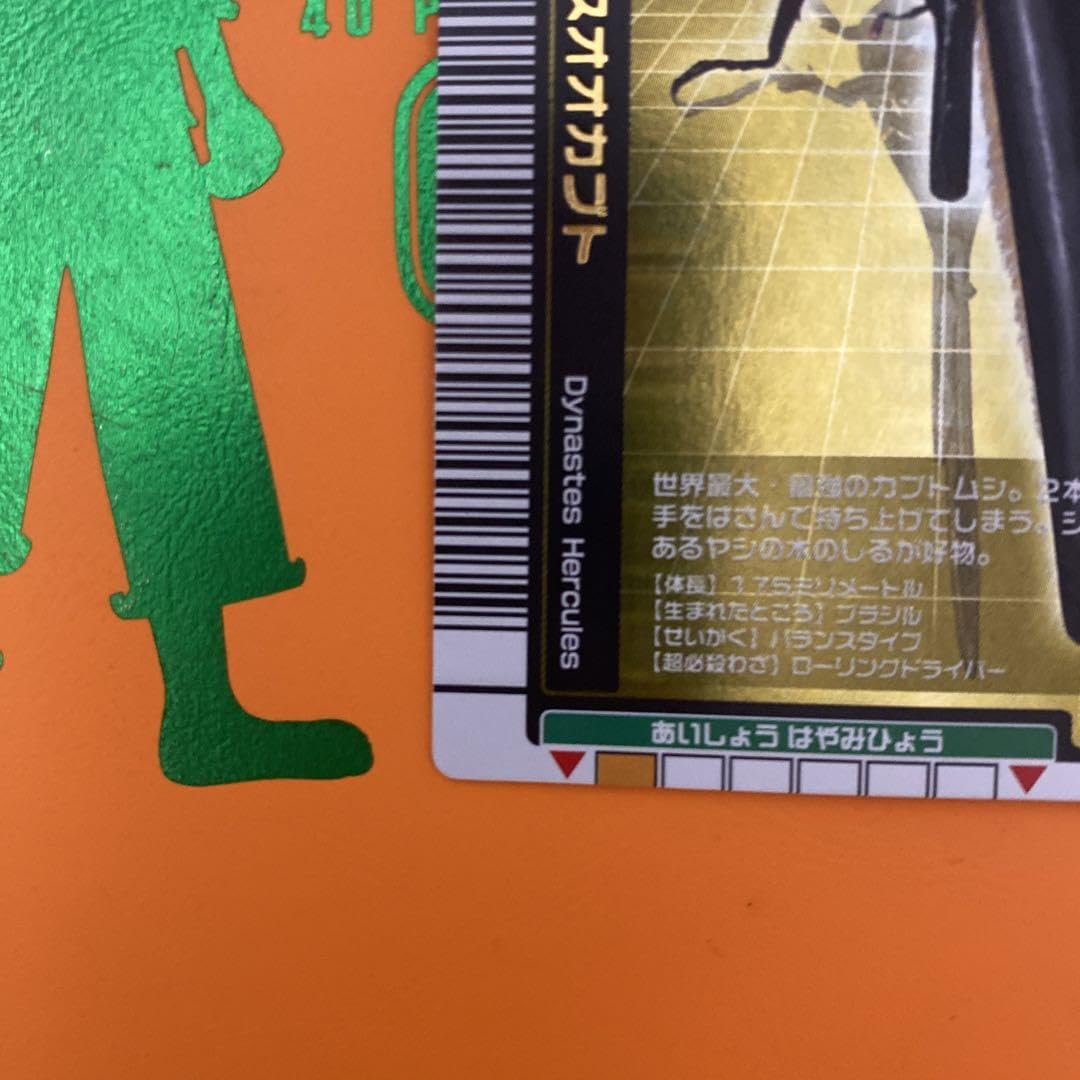 ムシキング ヘルクレスオオカブト 2004年夏限定カード【希少】 ムシキング カード ヘルクレスオオカブト 2004年夏限定カード