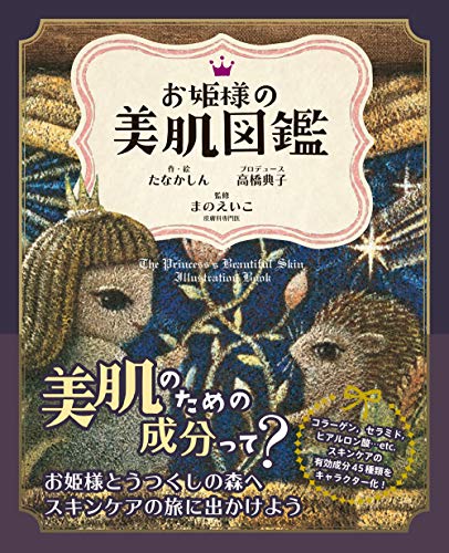 PDFダウンロード お姫様の美肌図鑑 バイ