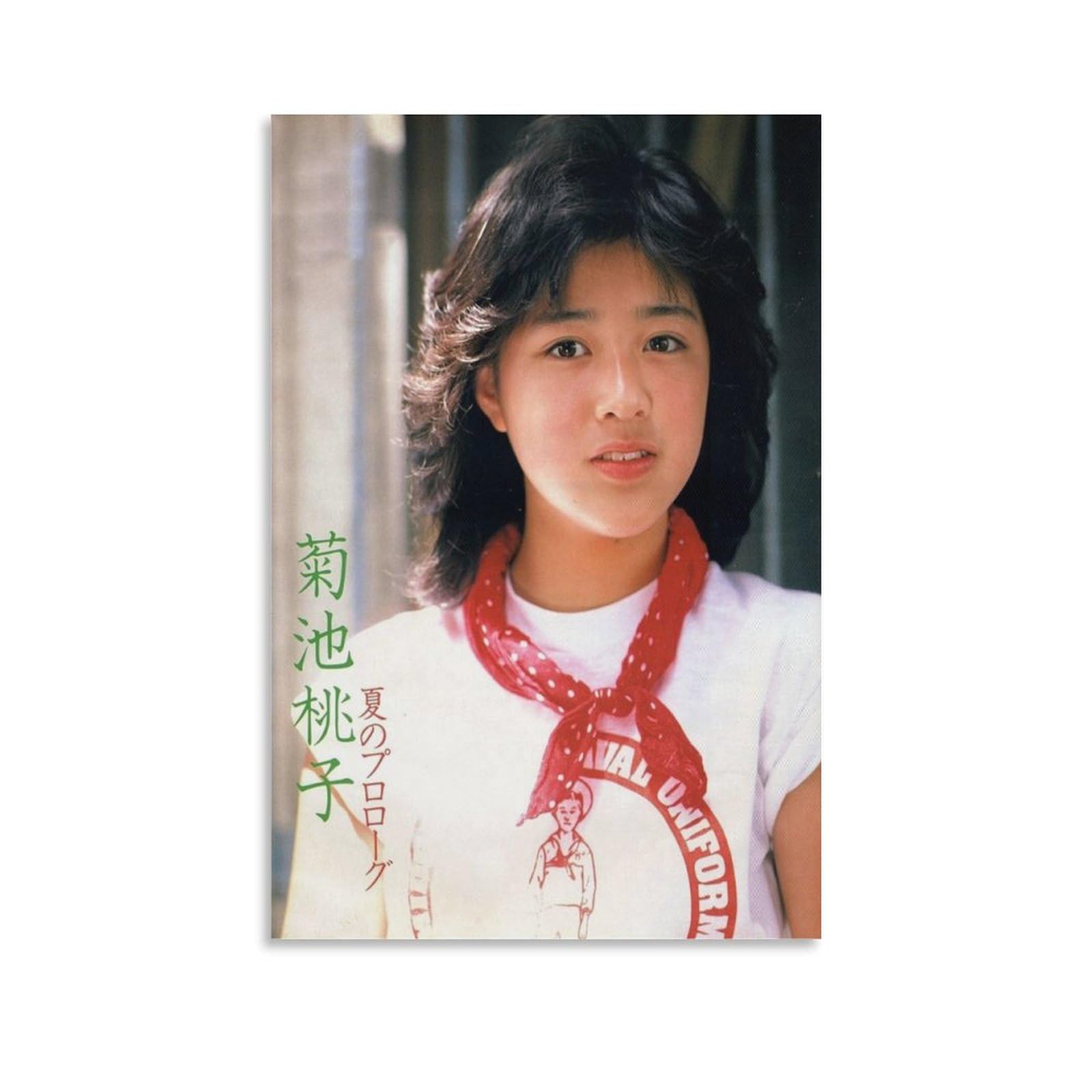 Amazon.co.jp: 菊池桃子女優 歌手若い 頃7ポスター プリント