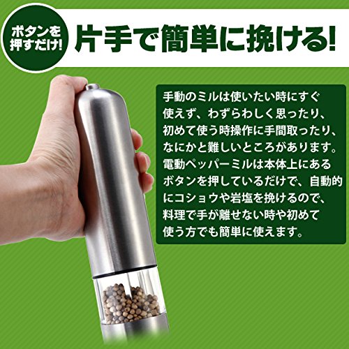 Amazon | 405 電動ペッパーミル 電動ソルト＆ペパーミル ステンレス製