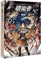 Energy Hunter 1 (Energy Hunting Academy) (Chinese Edition) 7550018839 Book Cover