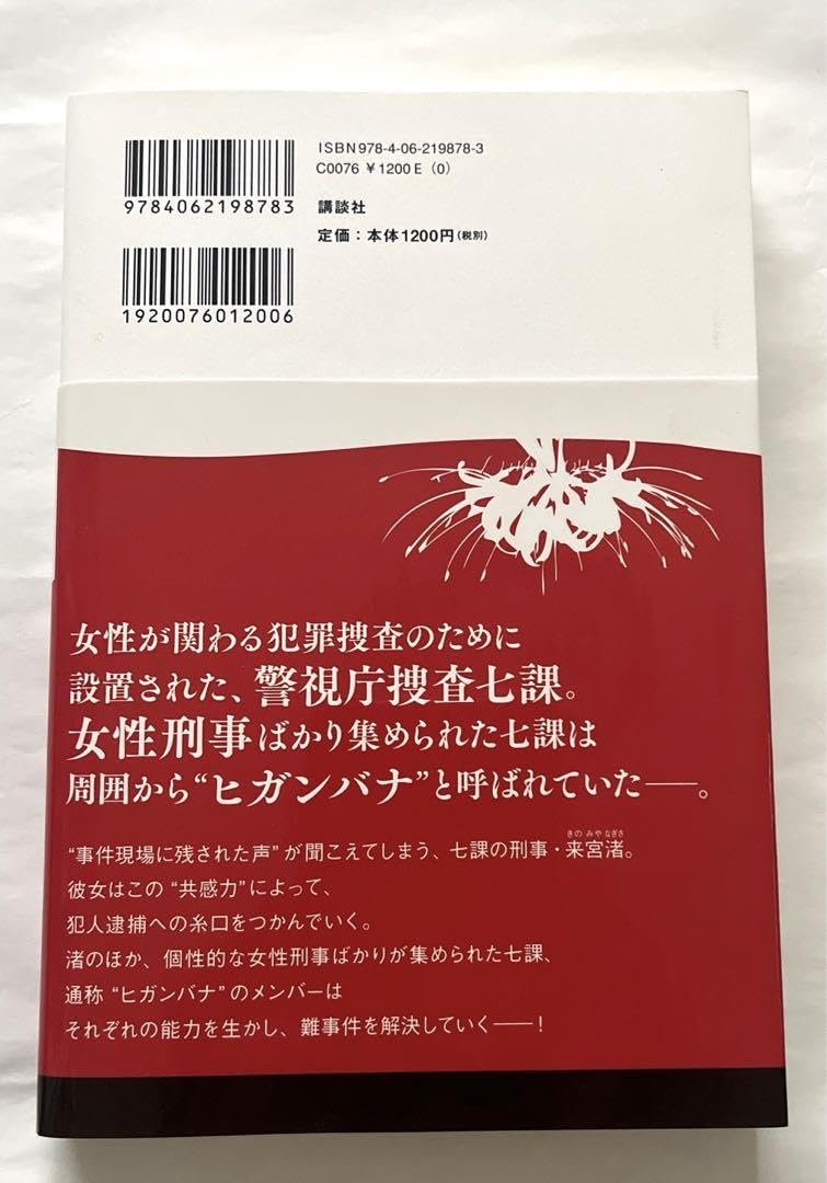 【新品未開封】ヒガンバナ～警視庁捜査七課～ Blu-ray BOX〈6枚組〉 51qhG9GC6pL._UF350,350_QL50_.jpg
