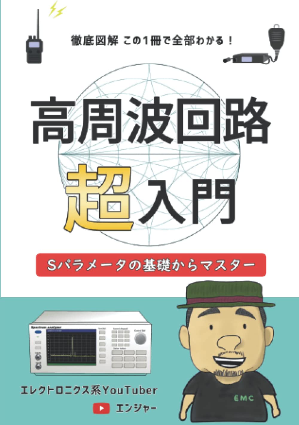 絶版　電気回路要論 品切れ重版未定2023.8.8] TRSP No.110 高周波回路設計 はじめの一歩