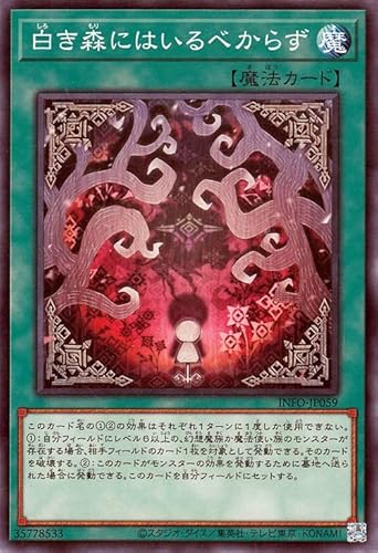 遊戯王カード 白き森にはいるべからず(ノーマル) インフィニット・フォビドゥン(INFO) | 通常魔法 ノーマル 遊戯王カード 白き森にはいるべからず(ノーマル) インフィニット・フォビドゥン(INFO) | 通常魔法 ノーマル